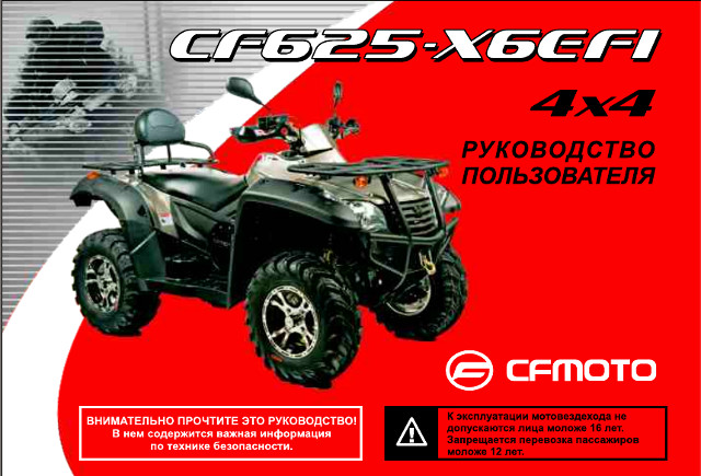 инструкция по ремонту cfmoto x6